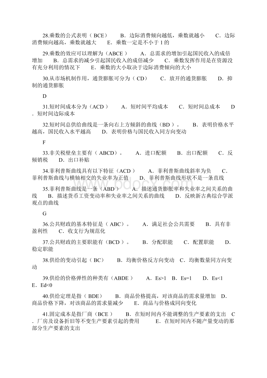 精品西方经济学网考多项选择题按字母排序Word格式文档下载.docx_第3页