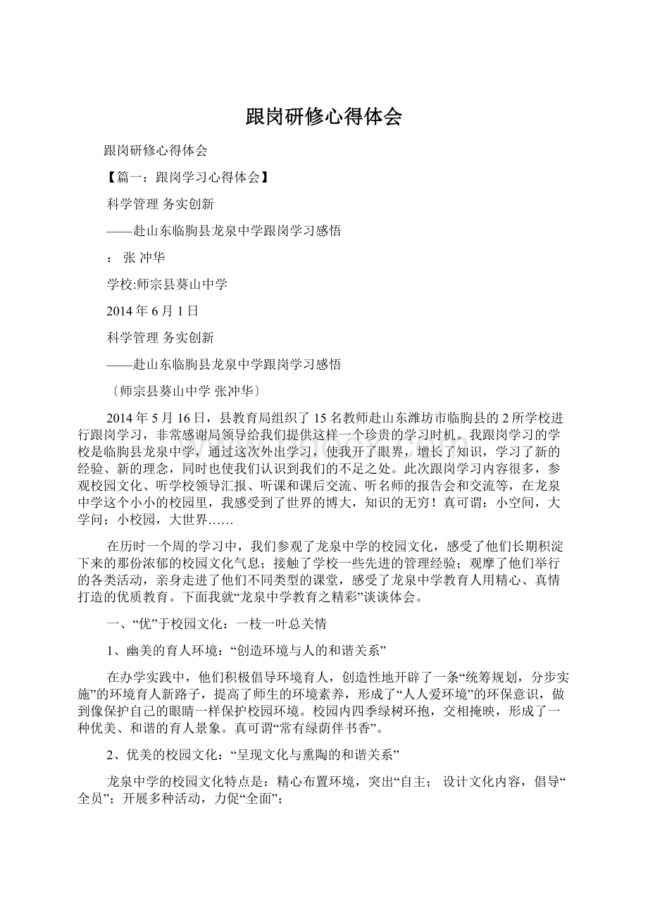 跟岗研修心得体会Word文档格式.docx_第1页