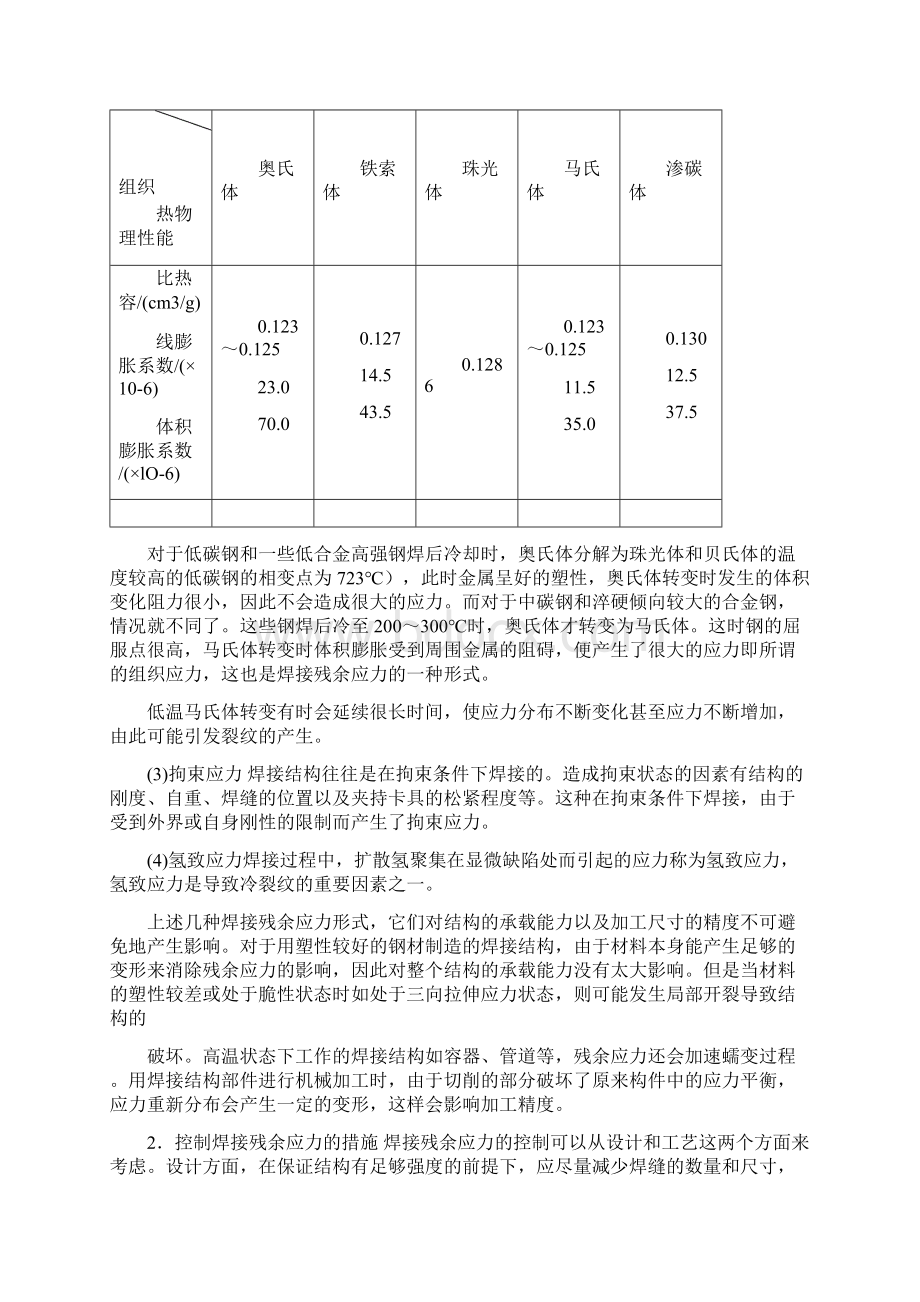 第五节 焊接结构中的应力与变形.docx_第2页