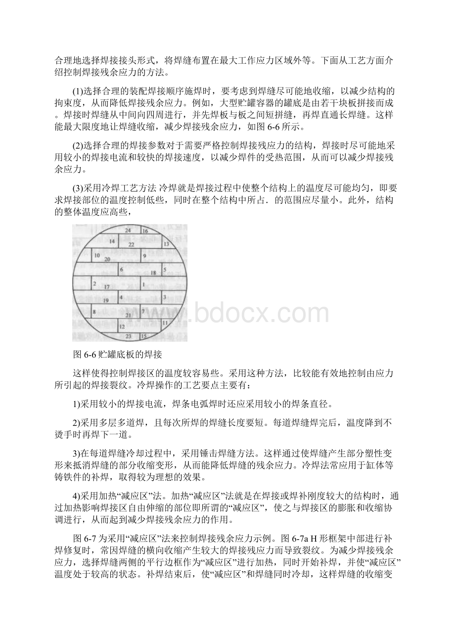 第五节 焊接结构中的应力与变形.docx_第3页