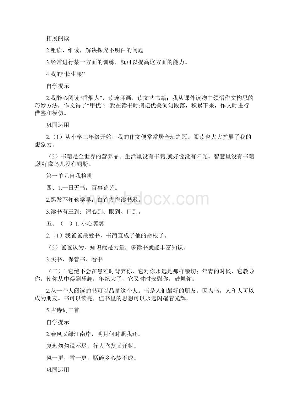 五年级上基础训练标准答案文档格式.docx_第2页