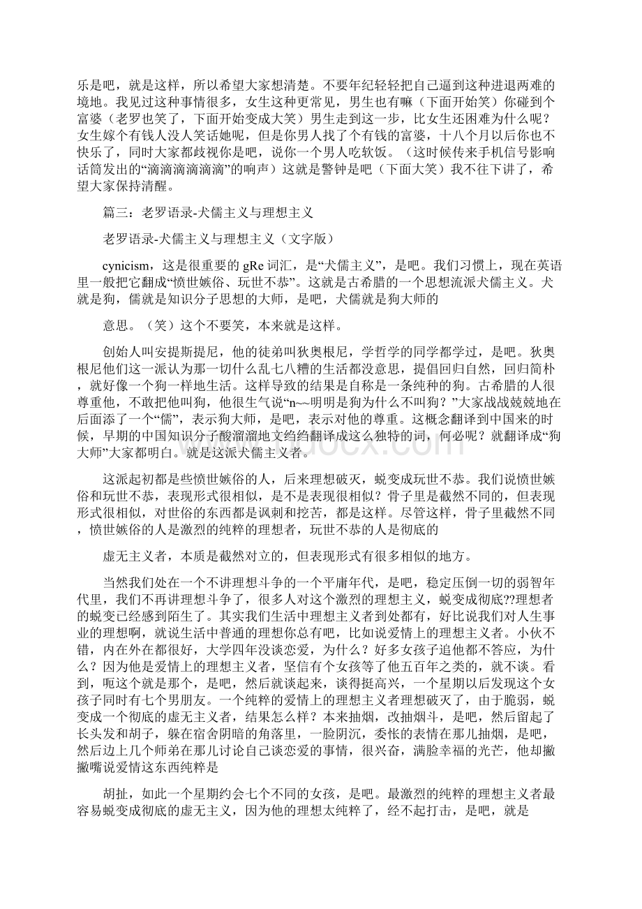 老罗语录文字版Word文件下载.docx_第3页