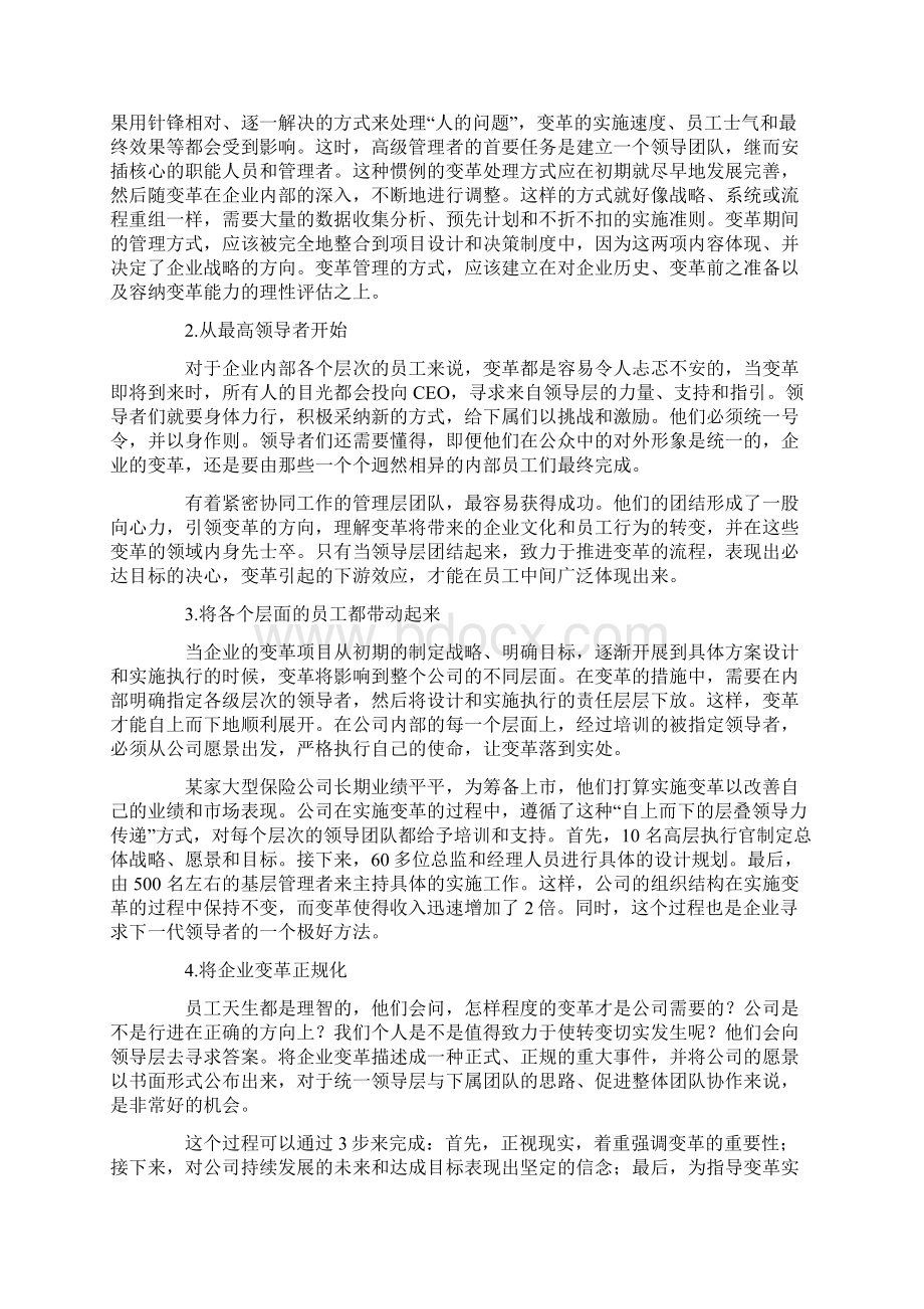 变革管理doc.docx_第3页