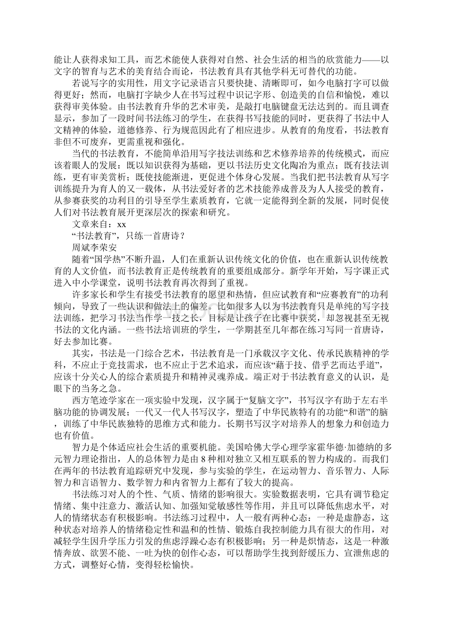 《书法教育只练一首唐诗》阅读答案2.docx_第2页