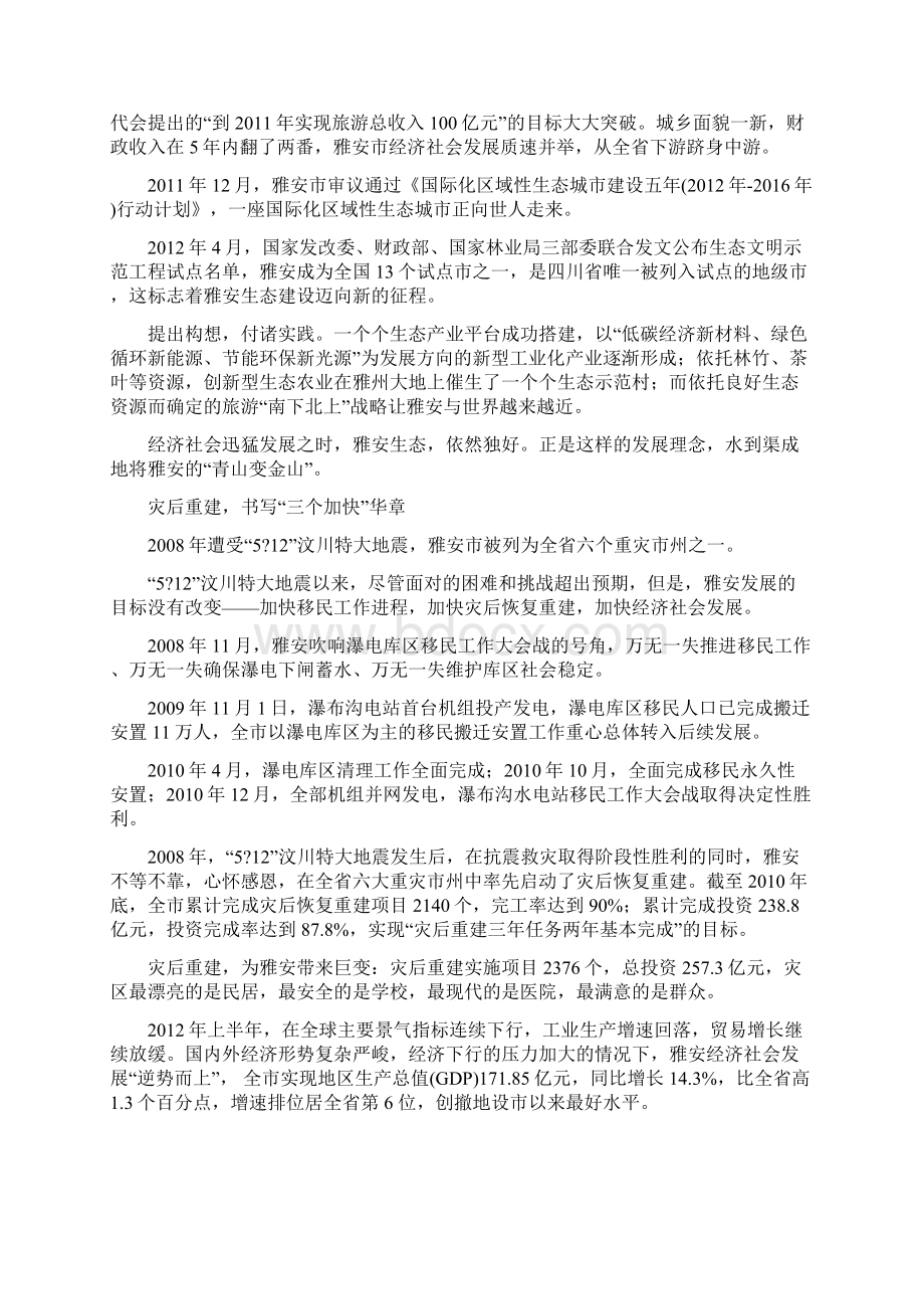 生态雅安奋进跨越Word文档格式.docx_第2页