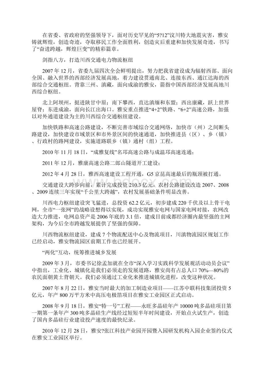 生态雅安奋进跨越Word文档格式.docx_第3页