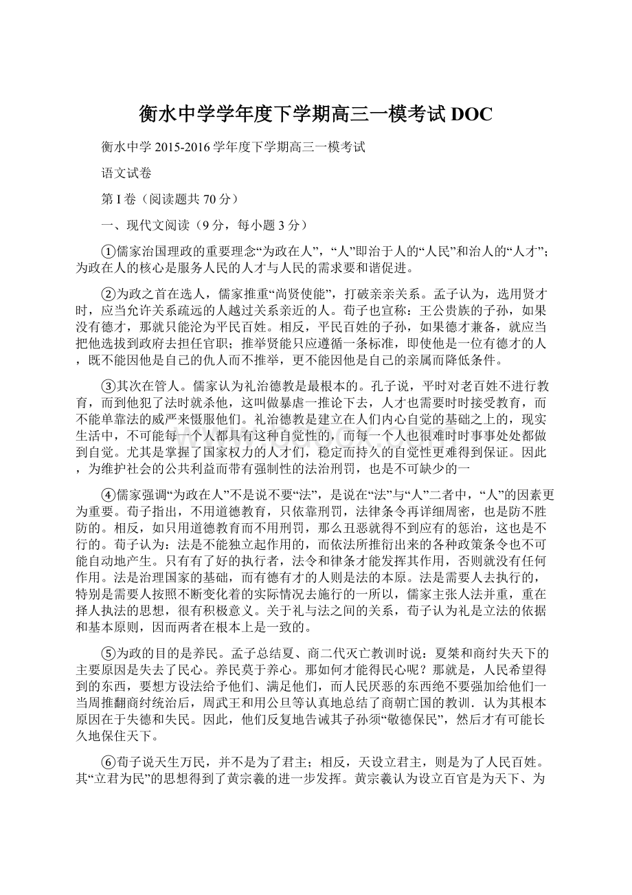 衡水中学学年度下学期高三一模考试DOC.docx