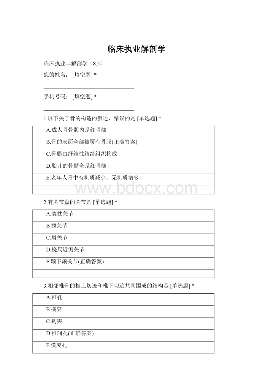 临床执业解剖学Word格式文档下载.docx