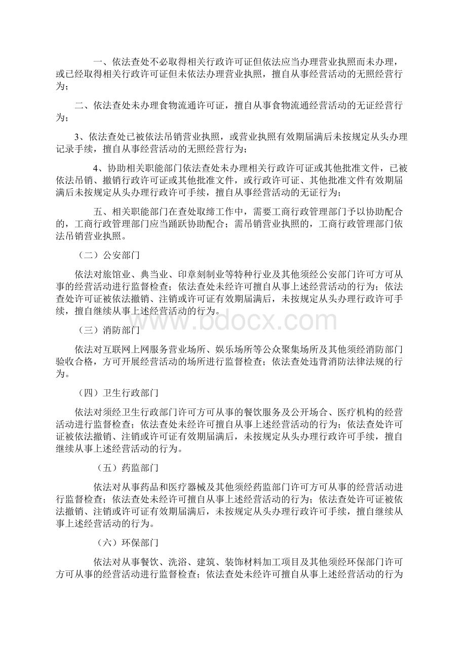 无证无照经营查处取缔办法Word文件下载.docx_第2页