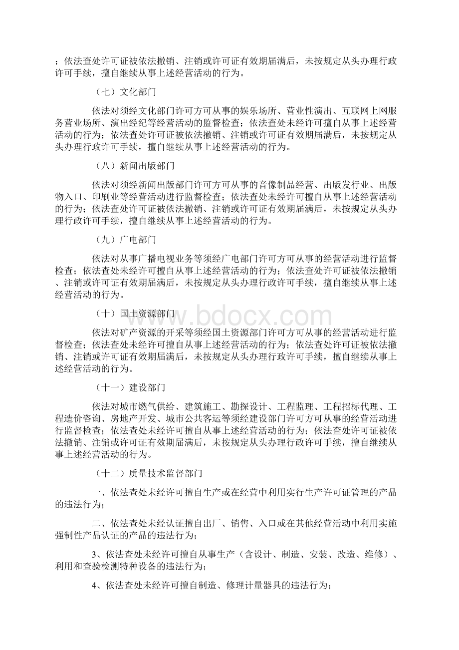 无证无照经营查处取缔办法Word文件下载.docx_第3页