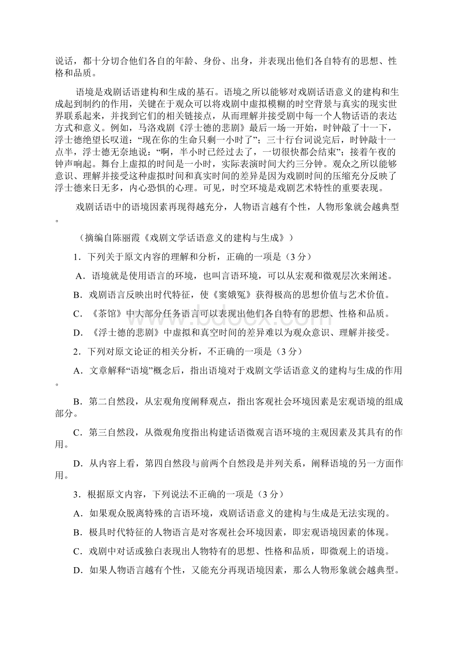 全国百所名校届高三语文大联考调研试题二.docx_第2页