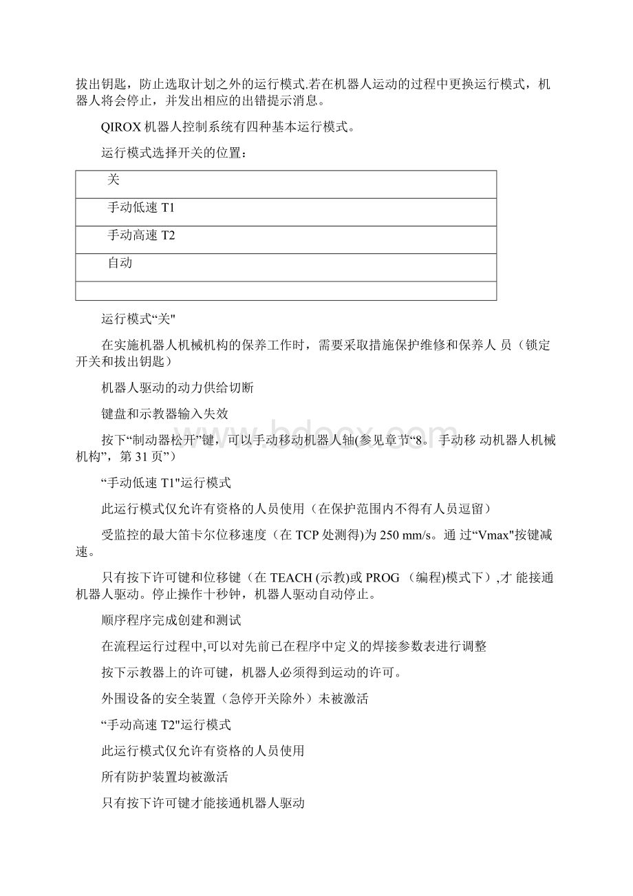 CLOOS机器人资料Word下载.docx_第3页