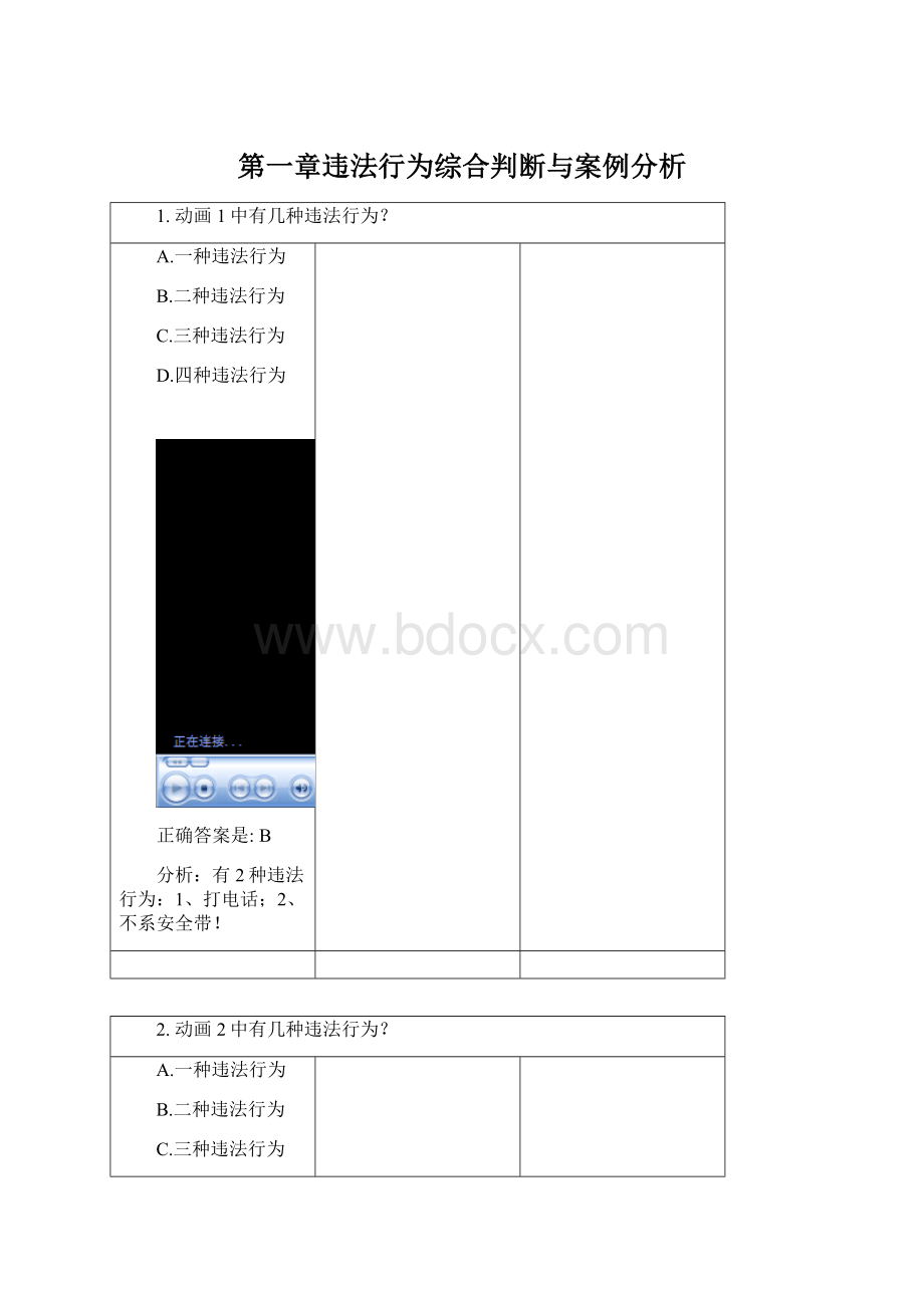 第一章违法行为综合判断与案例分析.docx_第1页