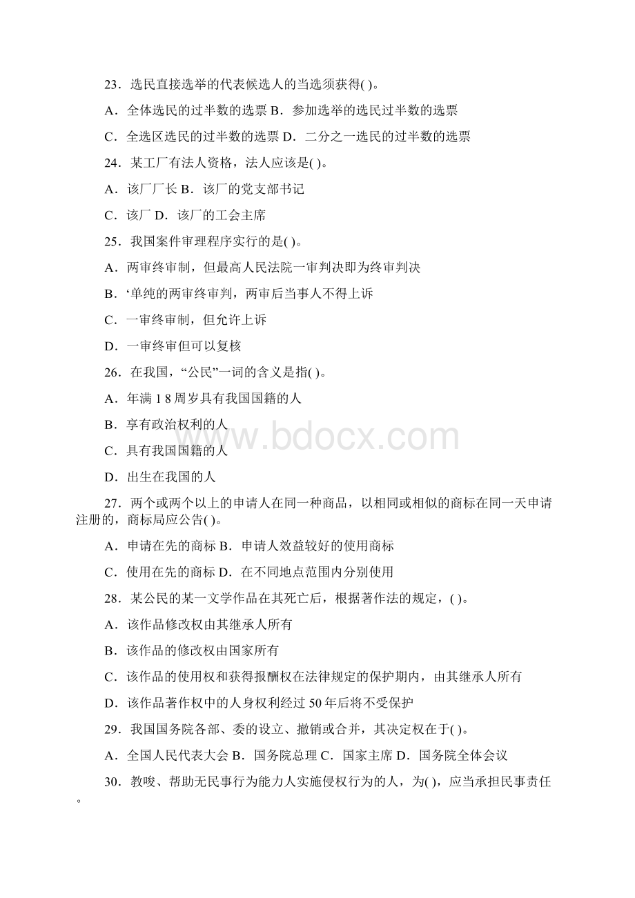 法律基础知识Word格式文档下载.docx_第3页