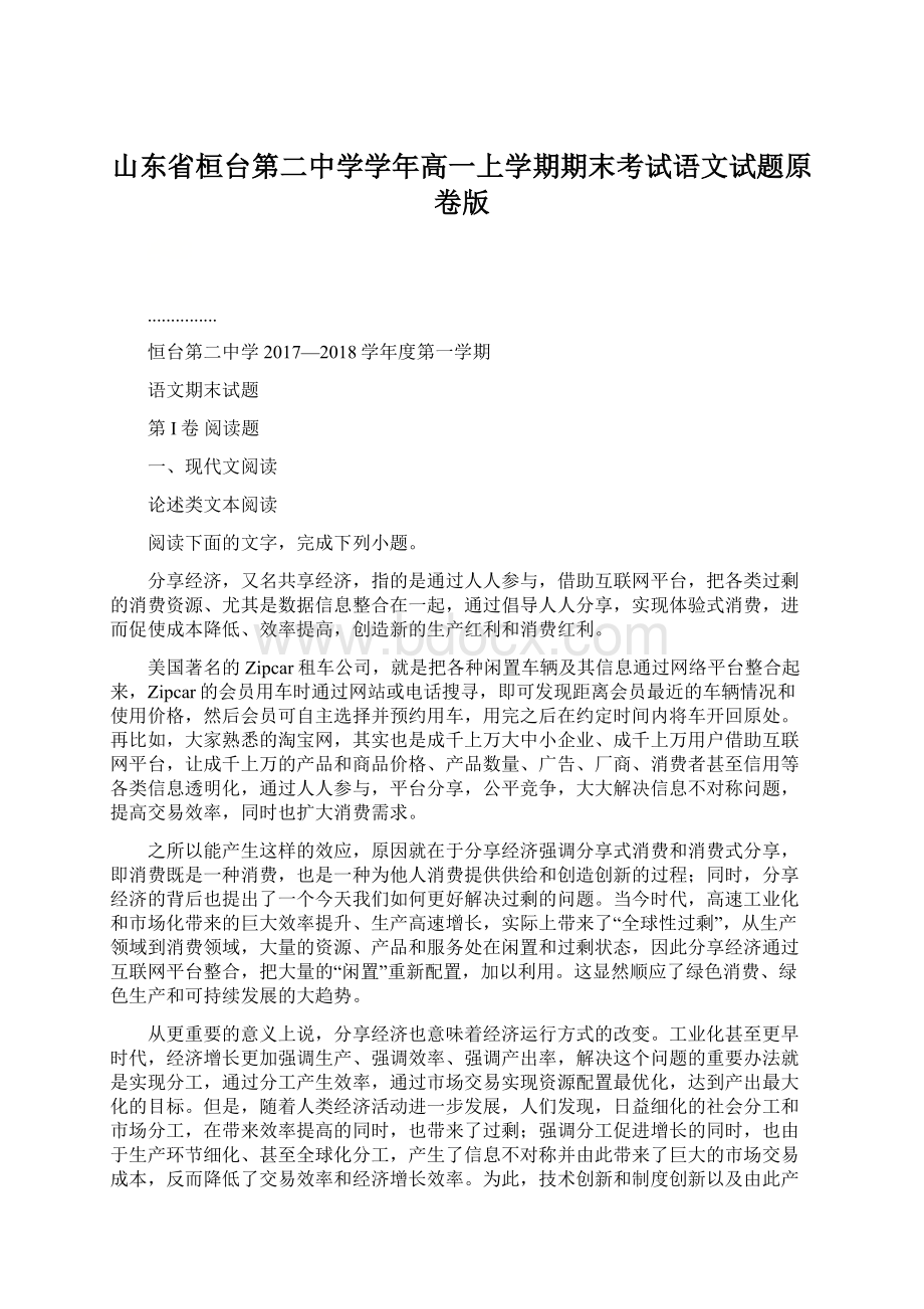 山东省桓台第二中学学年高一上学期期末考试语文试题原卷版.docx