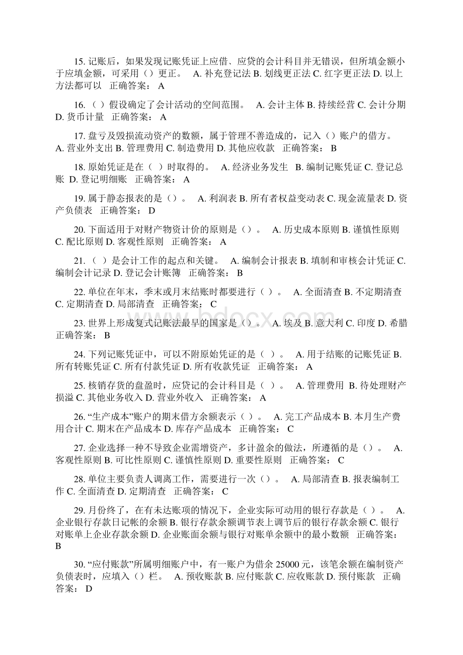 会计学基础考试题库及答案文档格式.docx_第2页