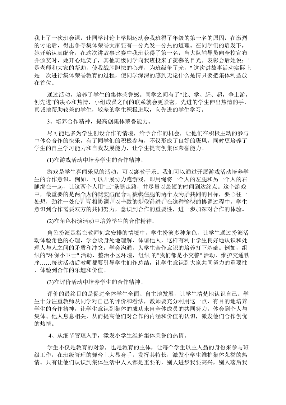 教师心得以集体为荣誉.docx_第3页