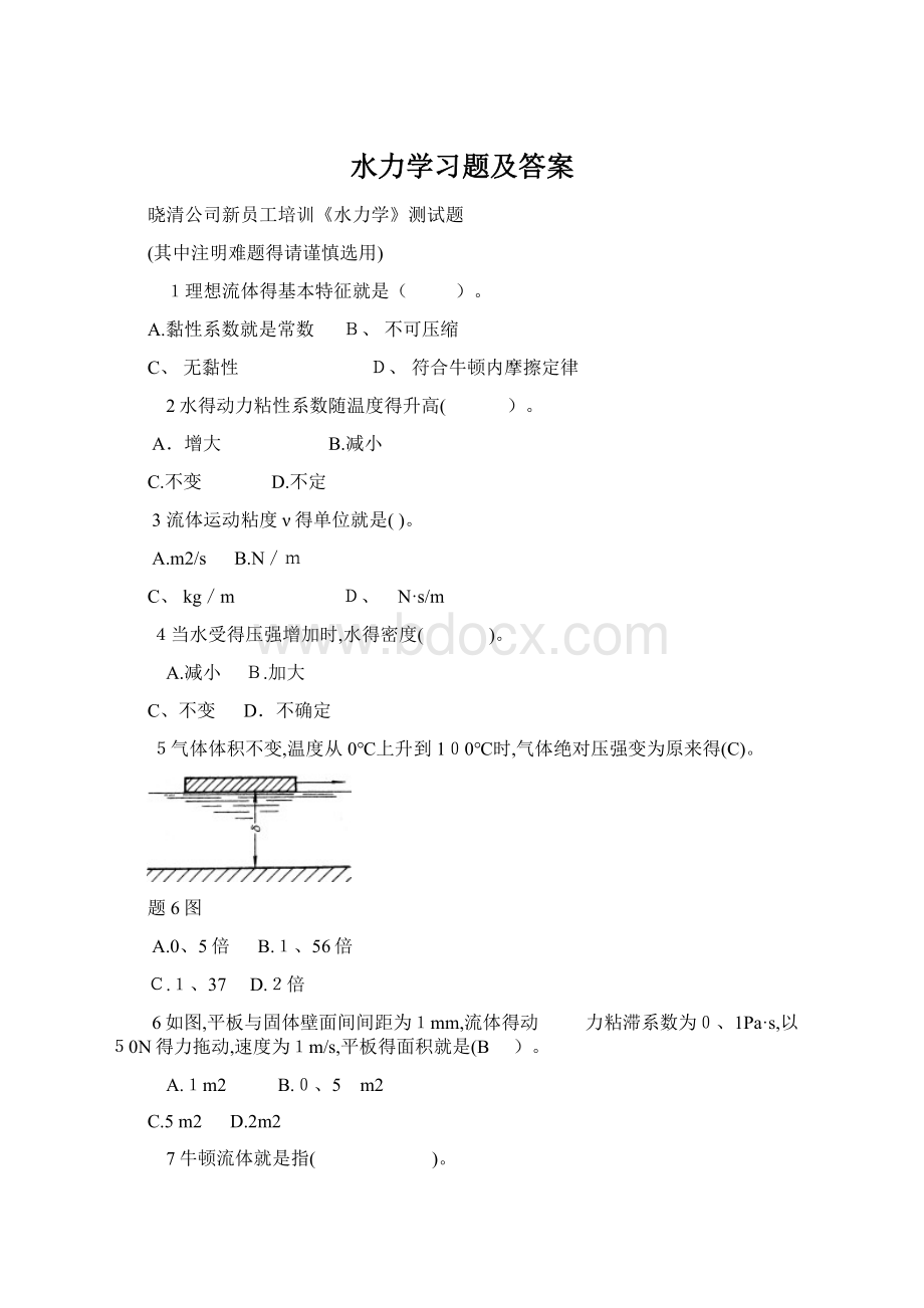 水力学习题及答案Word格式文档下载.docx