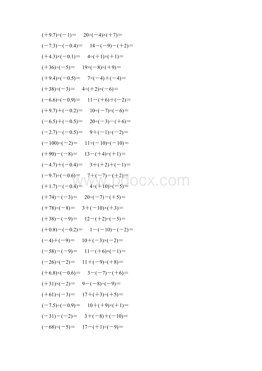 七年级数学上册有理数计算题大全 129.docx_第3页