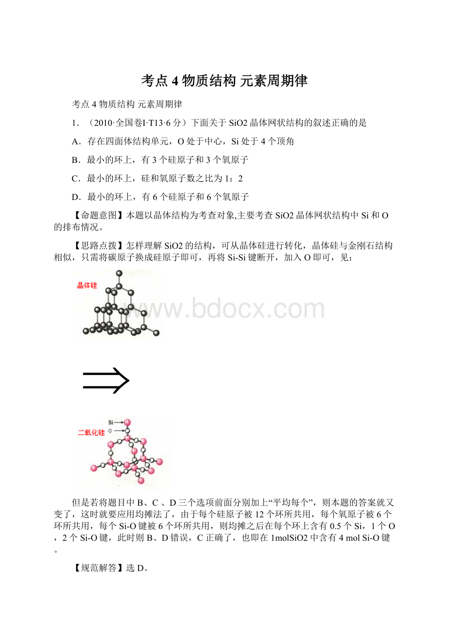 考点4物质结构 元素周期律.docx_第1页