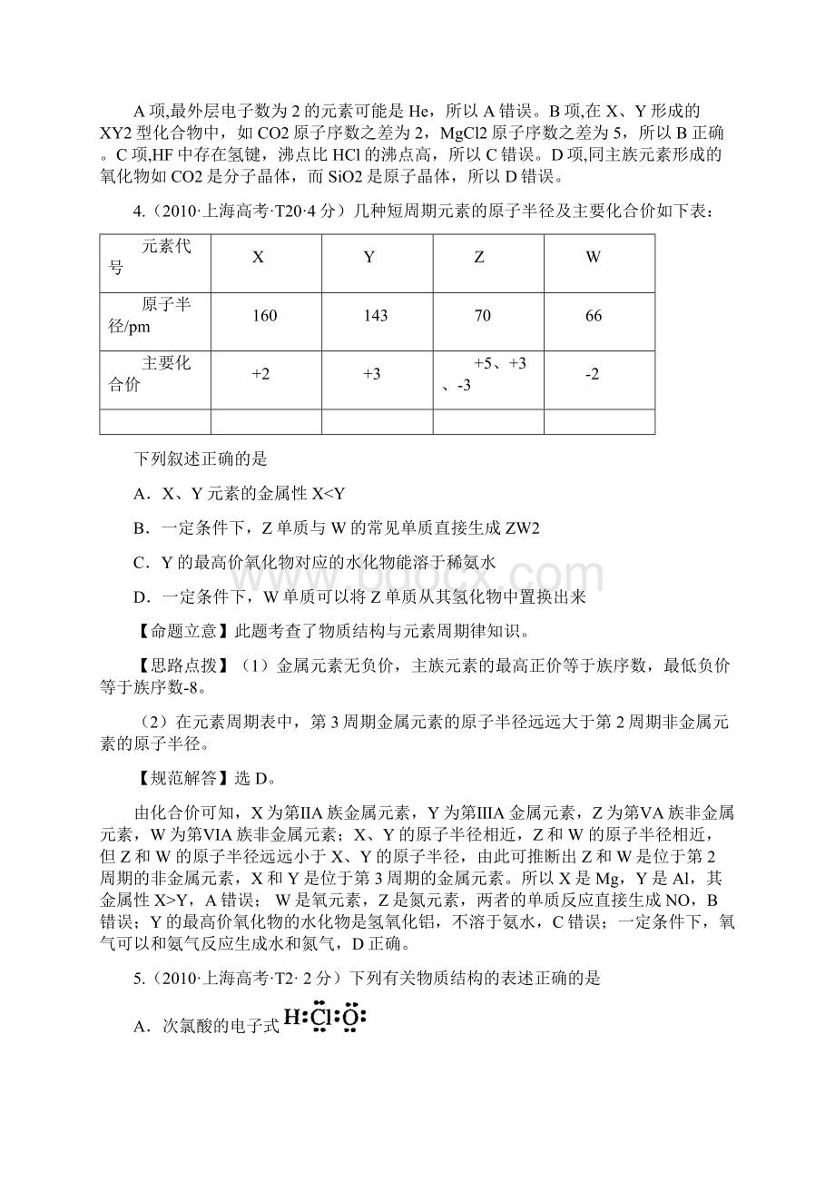 考点4物质结构 元素周期律.docx_第3页