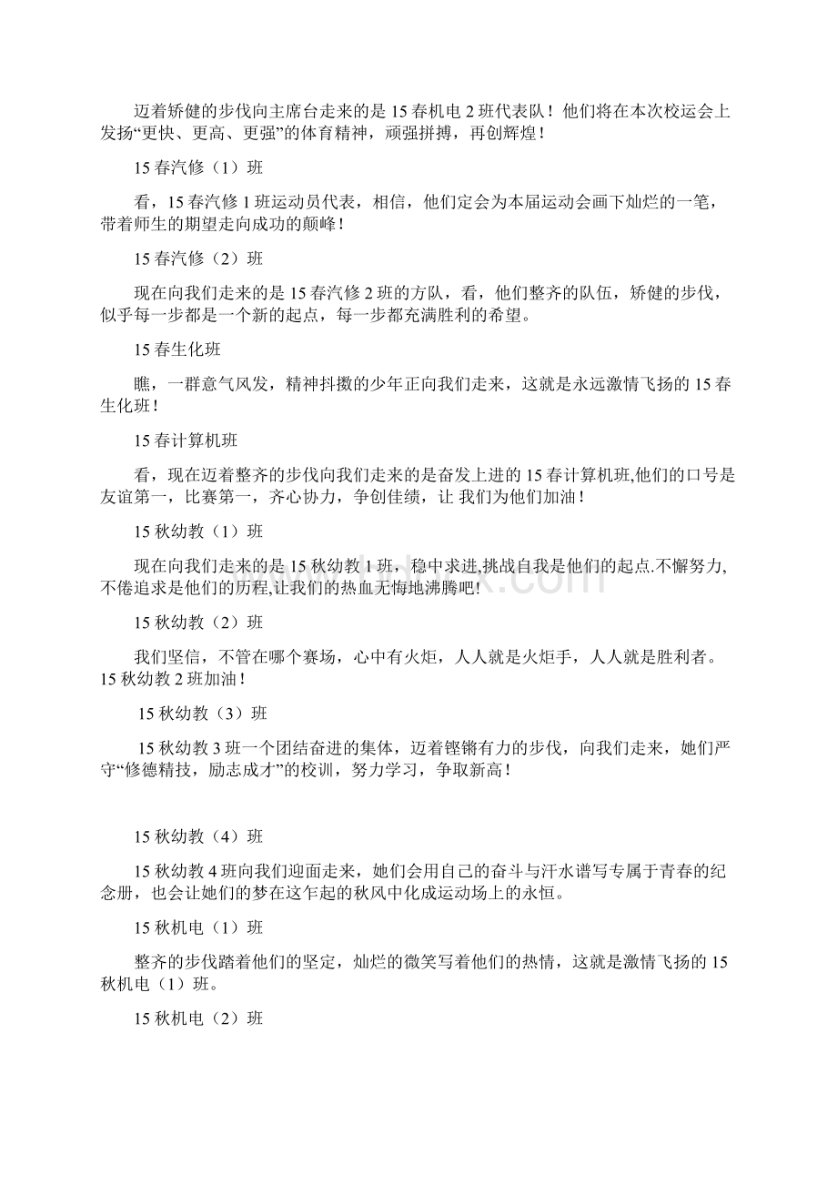 运动会串词2Word格式文档下载.docx_第2页