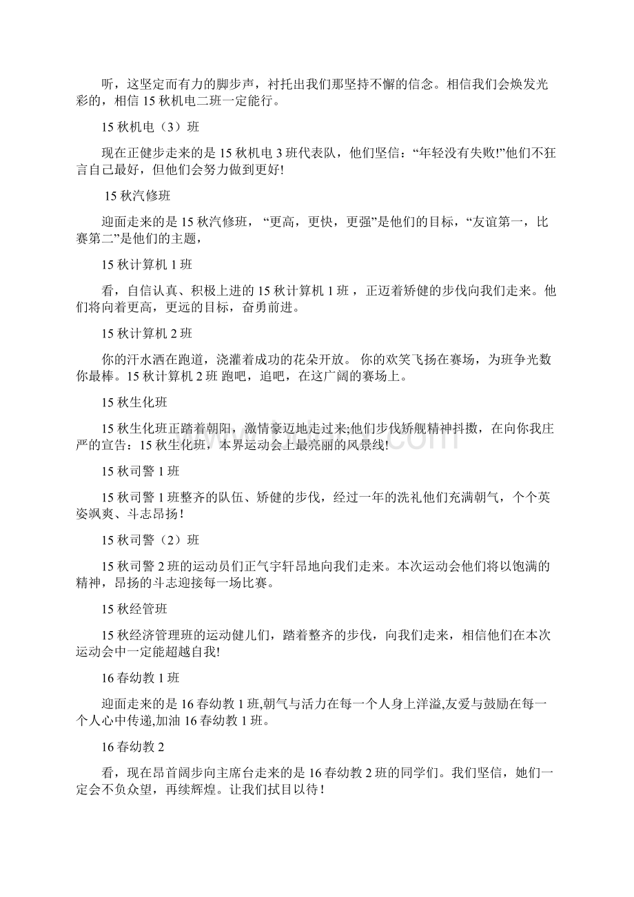 运动会串词2Word格式文档下载.docx_第3页