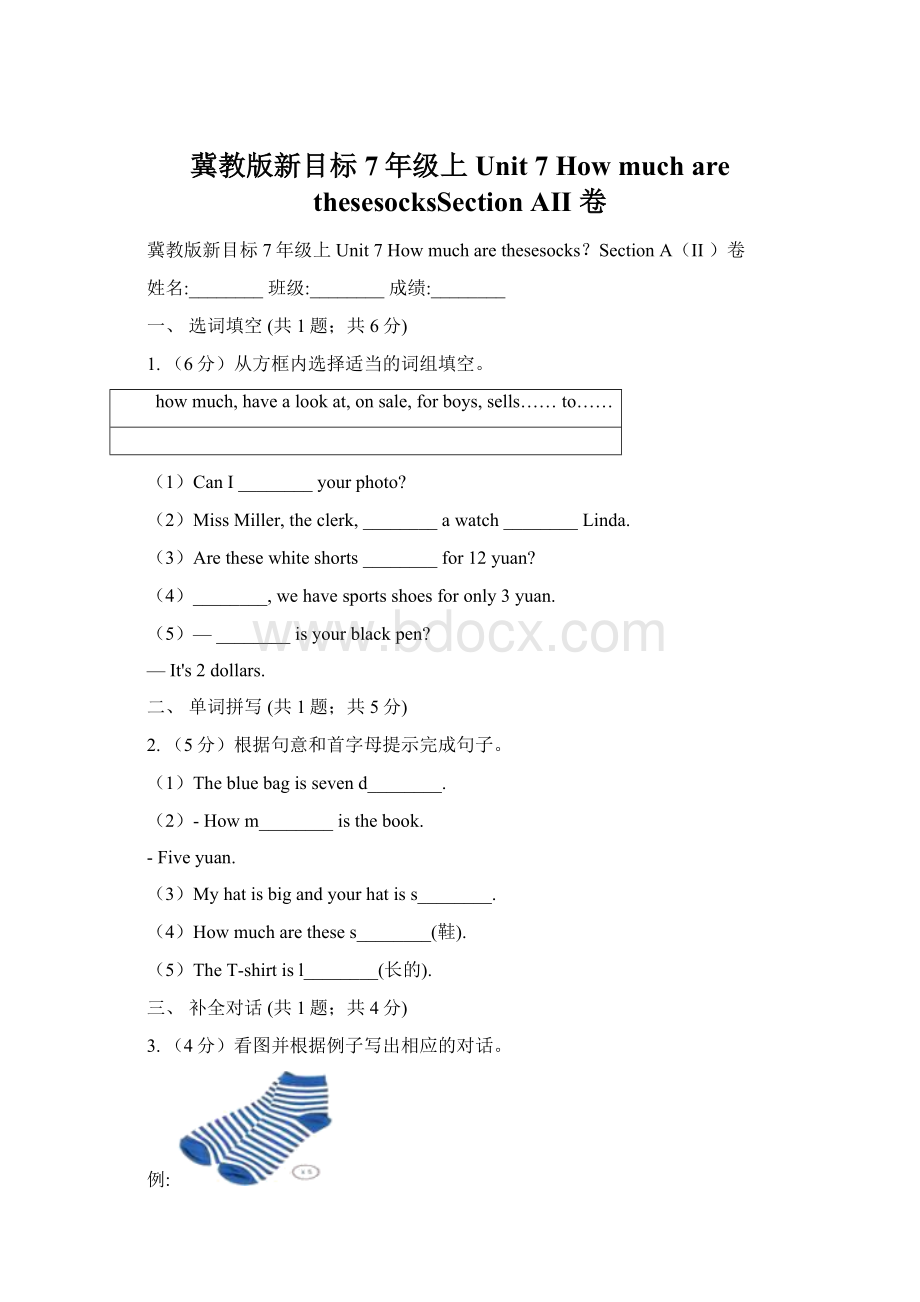 冀教版新目标7年级上Unit 7 How much are thesesocksSection AII 卷.docx_第1页