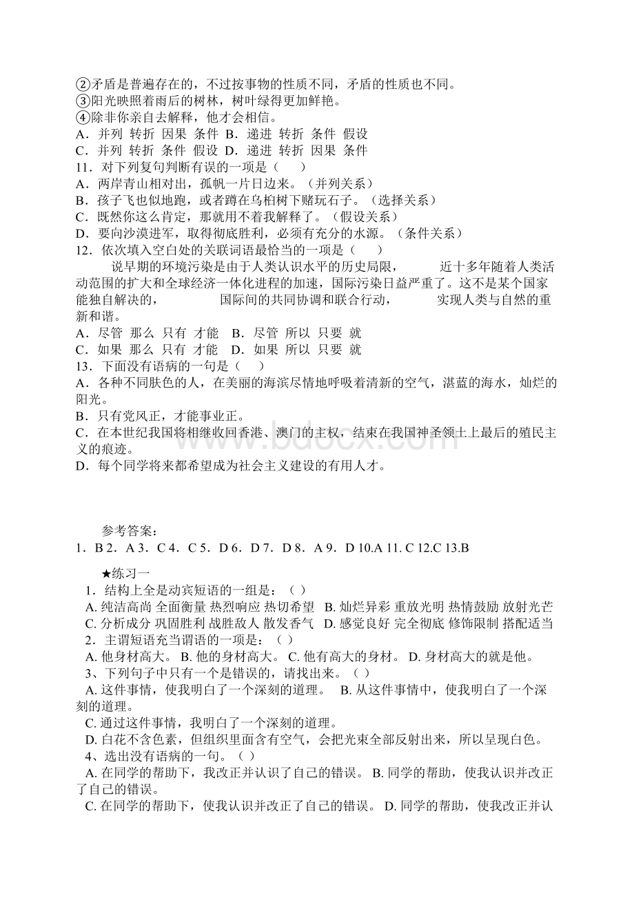 初中语文语法专项练习含答案Word文件下载.docx_第2页