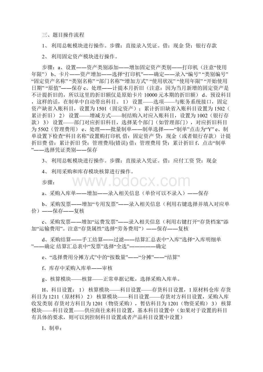 用友T3详细模拟操作教程汇总Word文件下载.docx_第2页