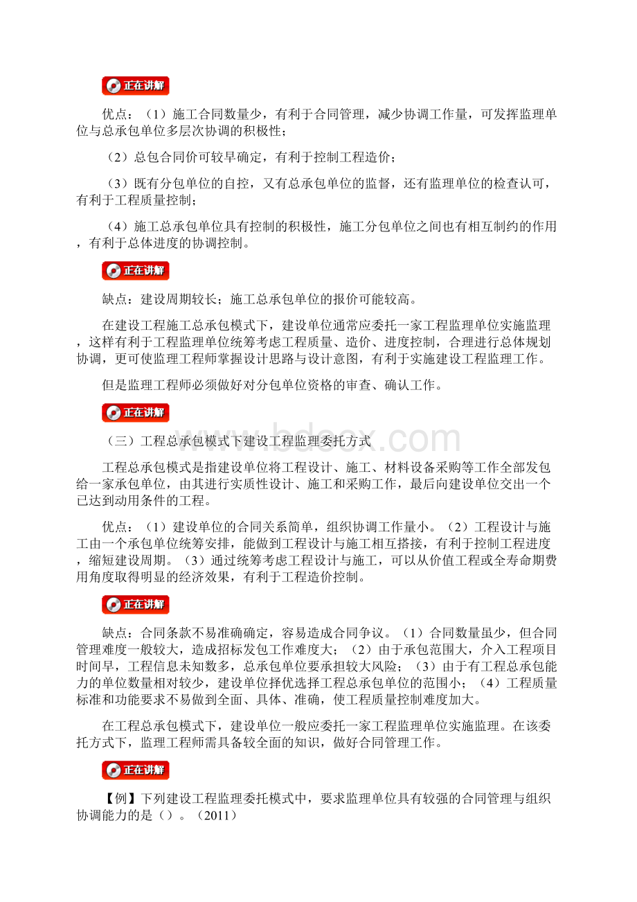 监理考试 法规讲义第五章建设工程监理组织.docx_第3页