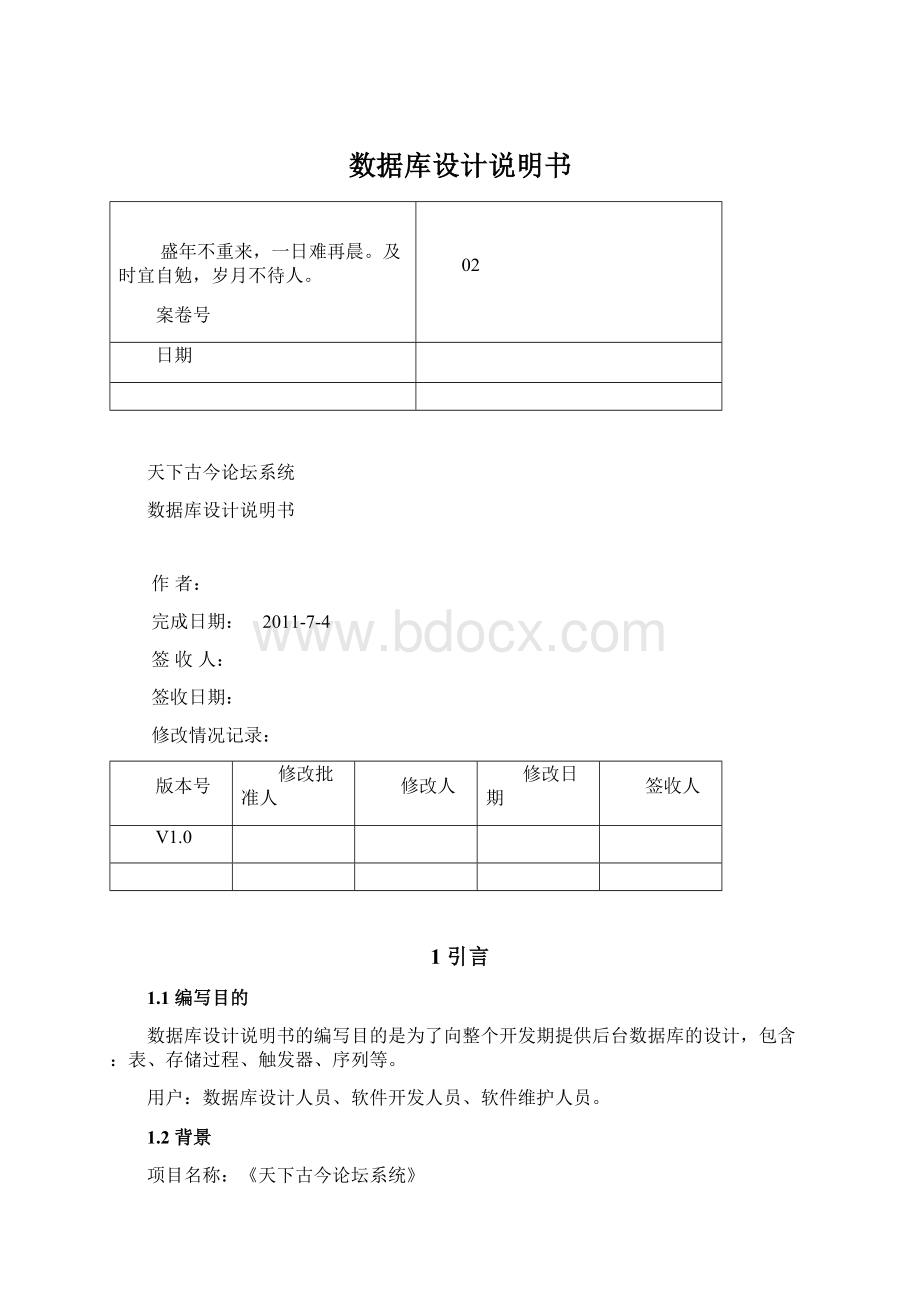 数据库设计说明书.docx_第1页