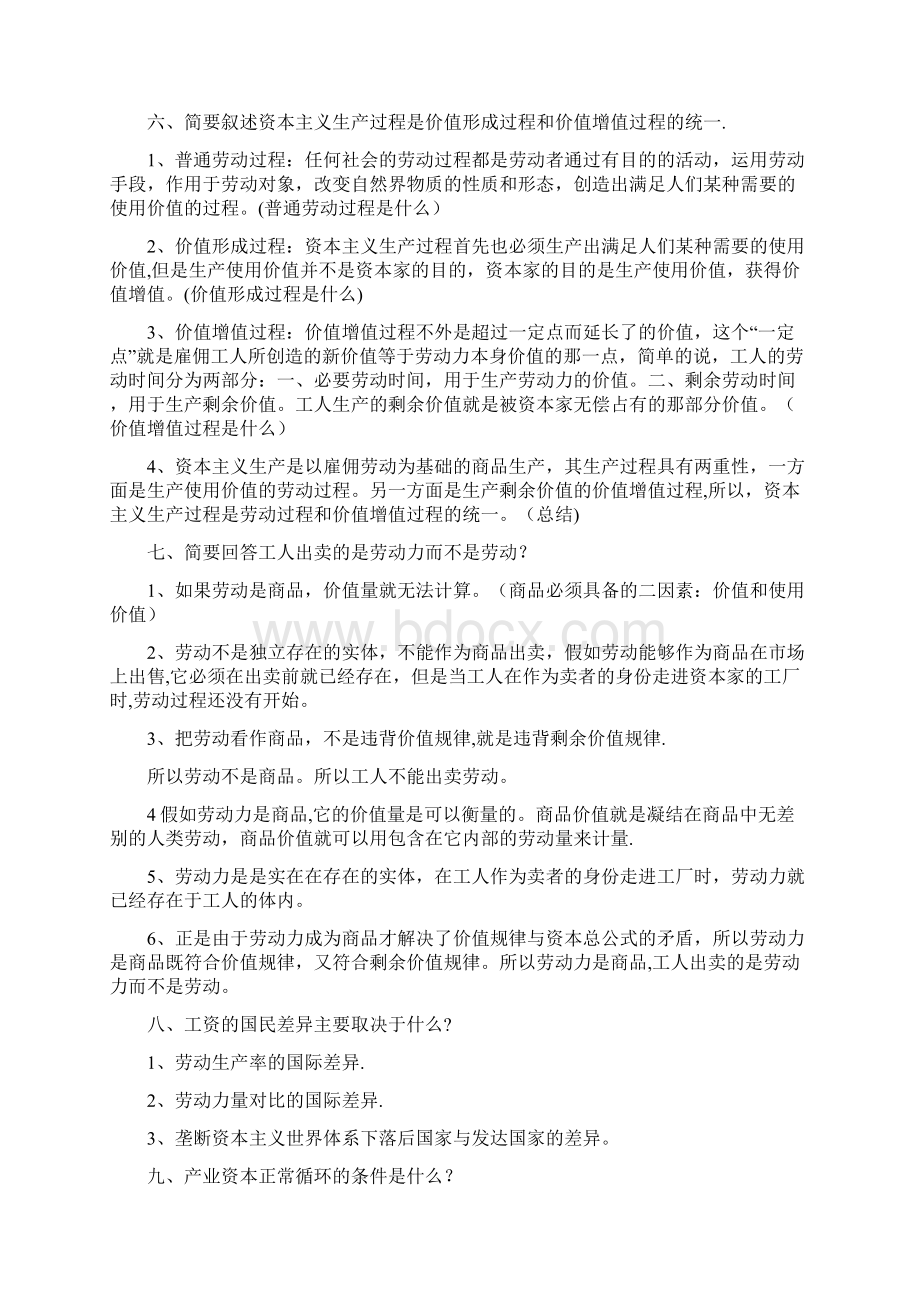 完整word版马克思主义政治经济学概论复习要点总.docx_第3页