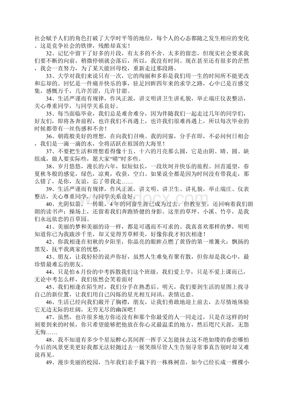 关于毕业的句子2Word格式文档下载.docx_第3页