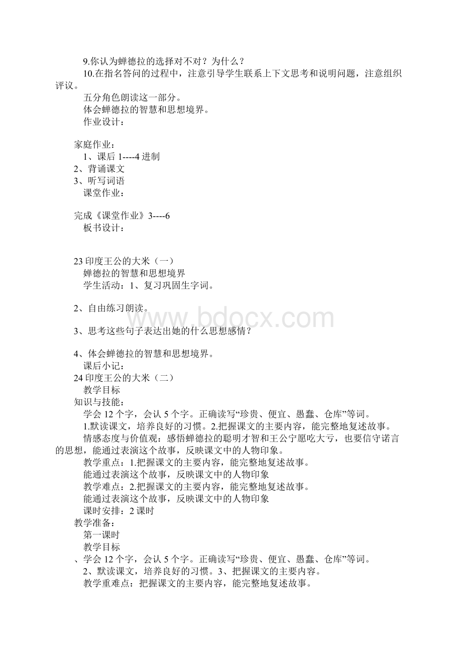 四年级语文下册全册上课学习上课学习教案鄂教版Word文档下载推荐.docx_第3页