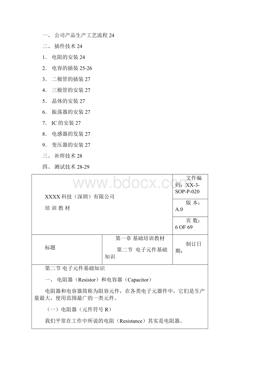 电子厂员工电子元件基础知识培训教材Word文件下载.docx_第3页