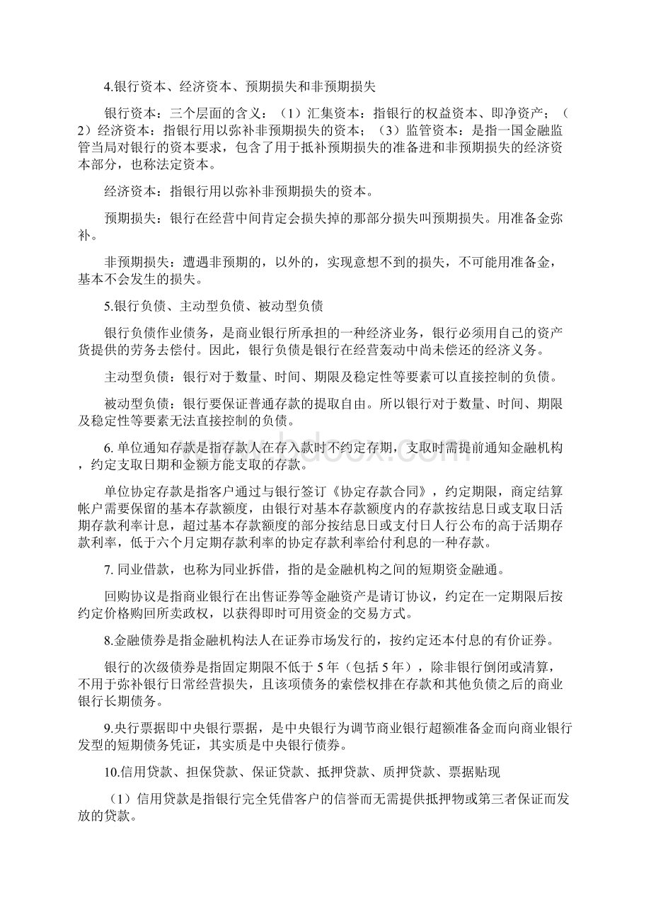 商业银行经营与管理离线作业汇总Word格式.docx_第3页