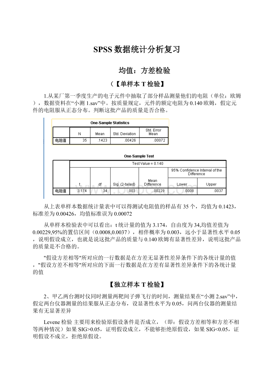 SPSS数据统计分析复习Word文档格式.docx_第1页