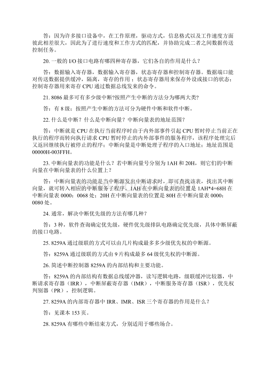 微机原理与接口技术期末考试试题及答案知识交流.docx_第3页