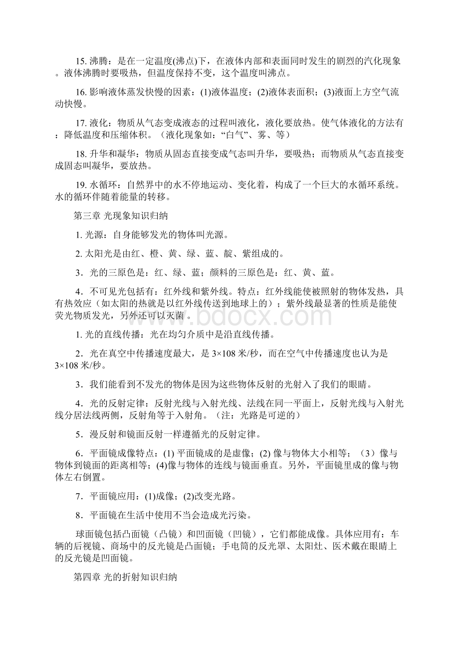 初中物理知识点总结.docx_第3页