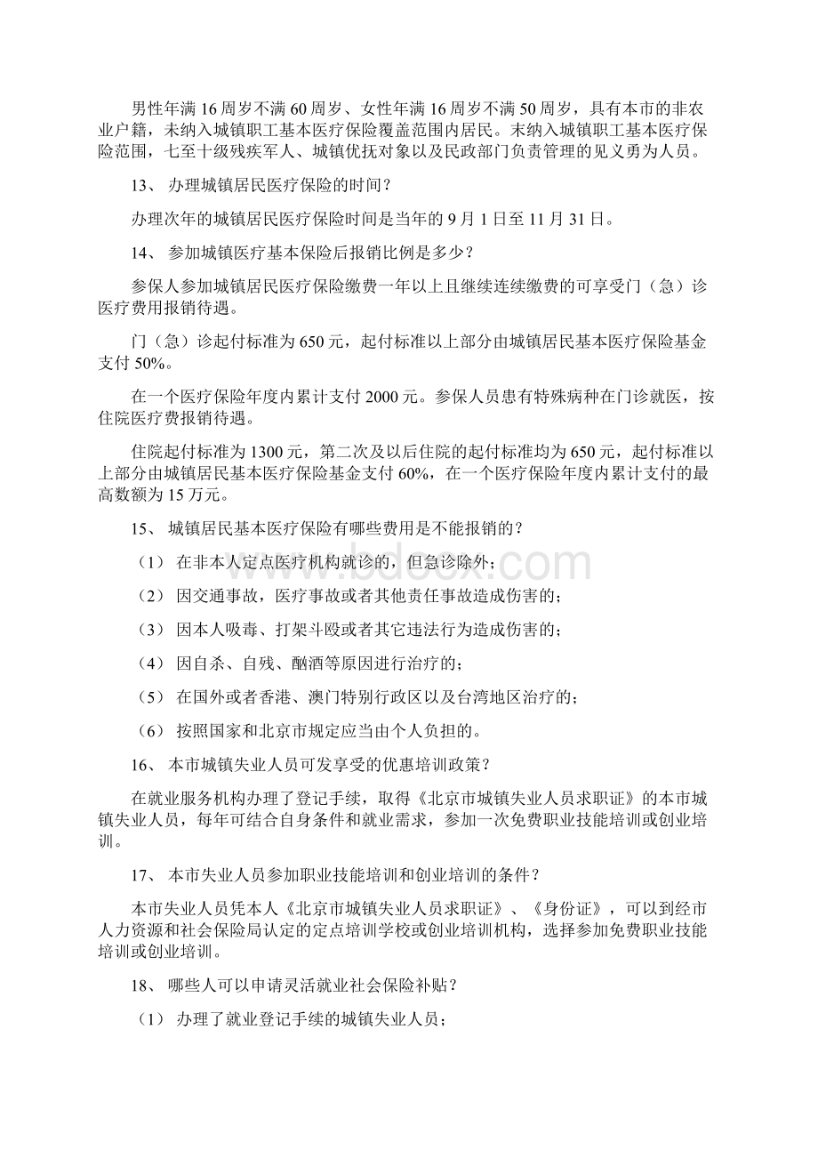 社保所考题Word下载.docx_第3页