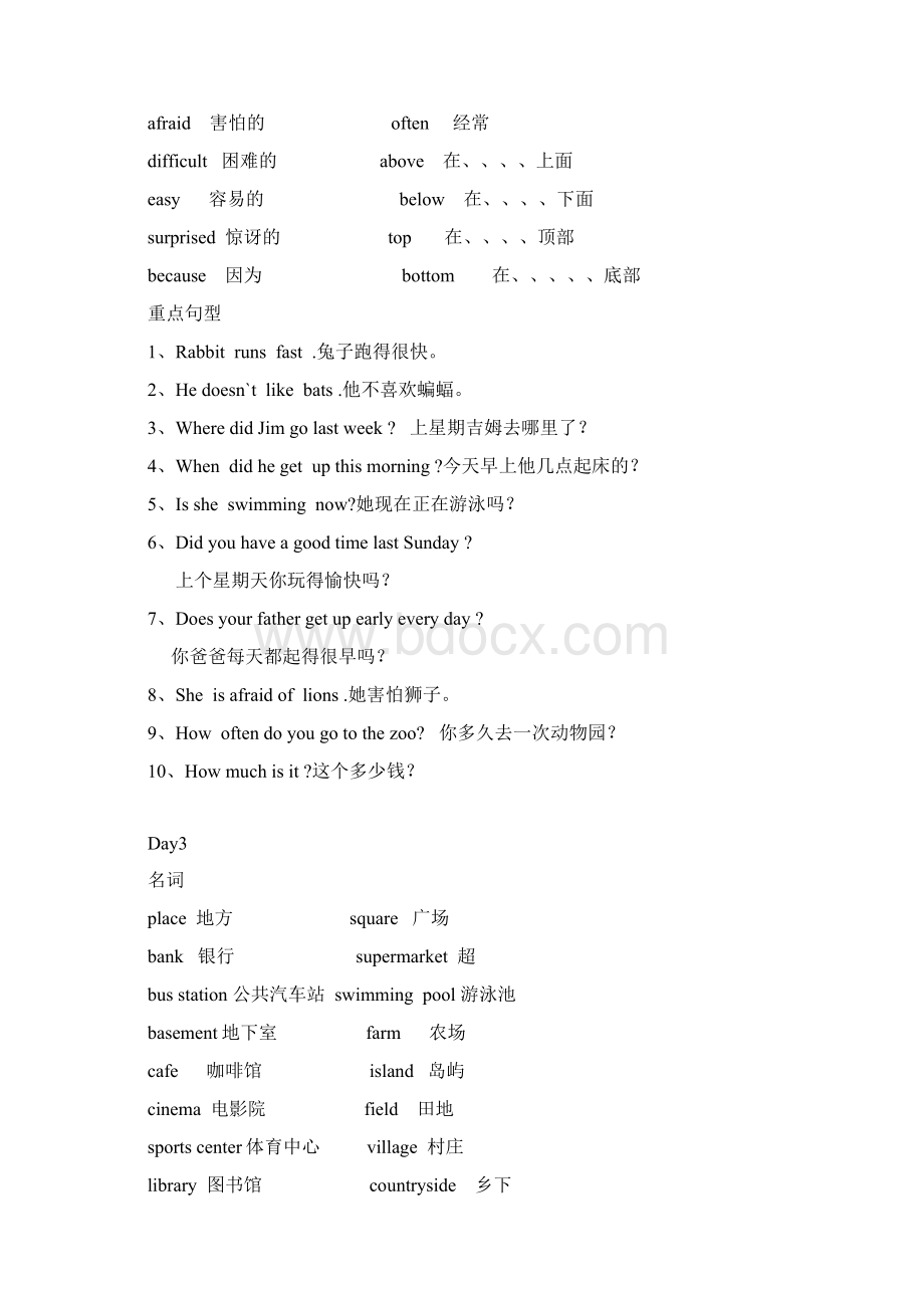 原版剑桥少儿英语三级重点单词句型九天轻松复习Word格式文档下载.docx_第3页