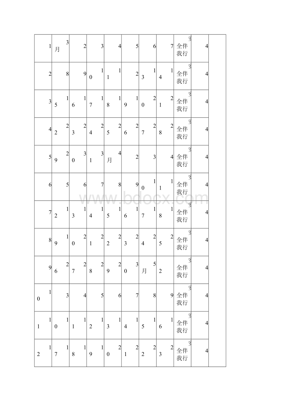 四年级第二学期地校教案Word下载.docx_第2页