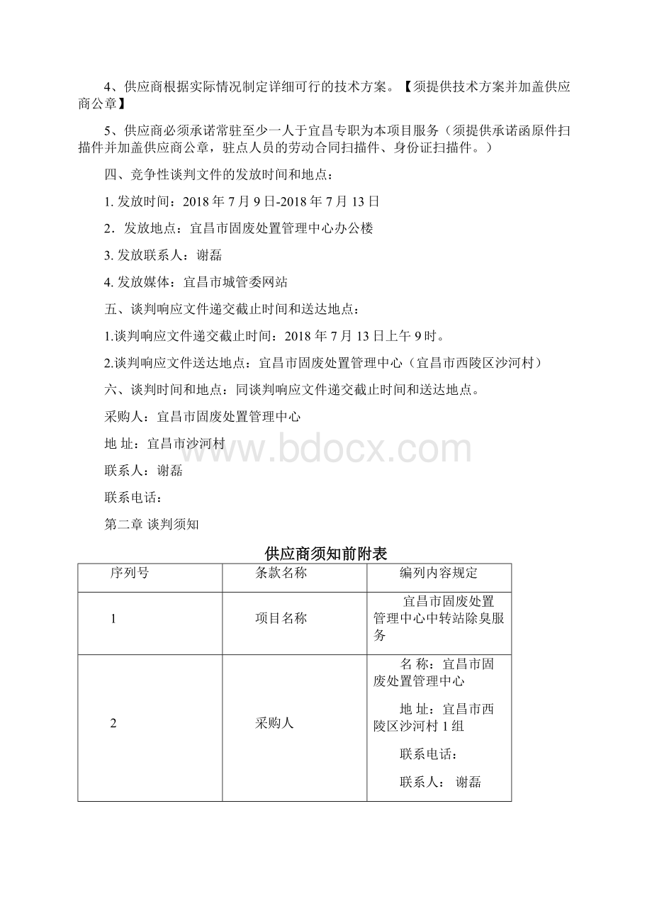 宜昌市固废处置管理中心.docx_第2页