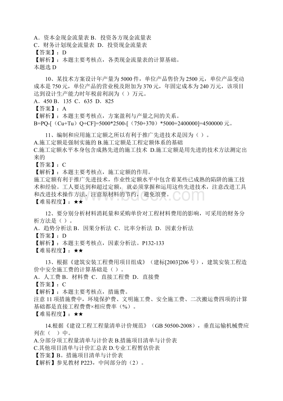 经济真题Word文档下载推荐.docx_第3页