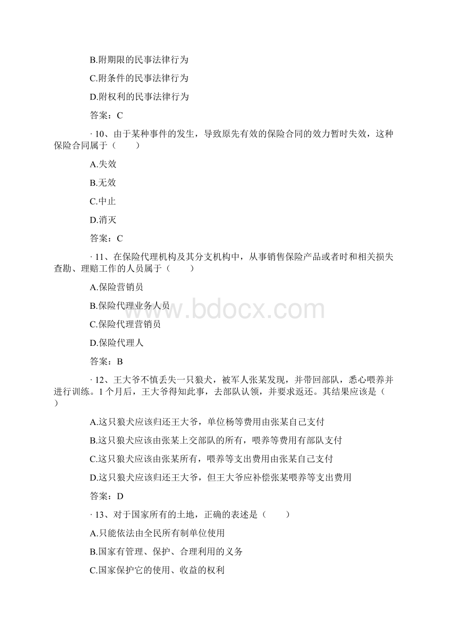 保险从业资格考试权威模拟卷10Word格式.docx_第3页