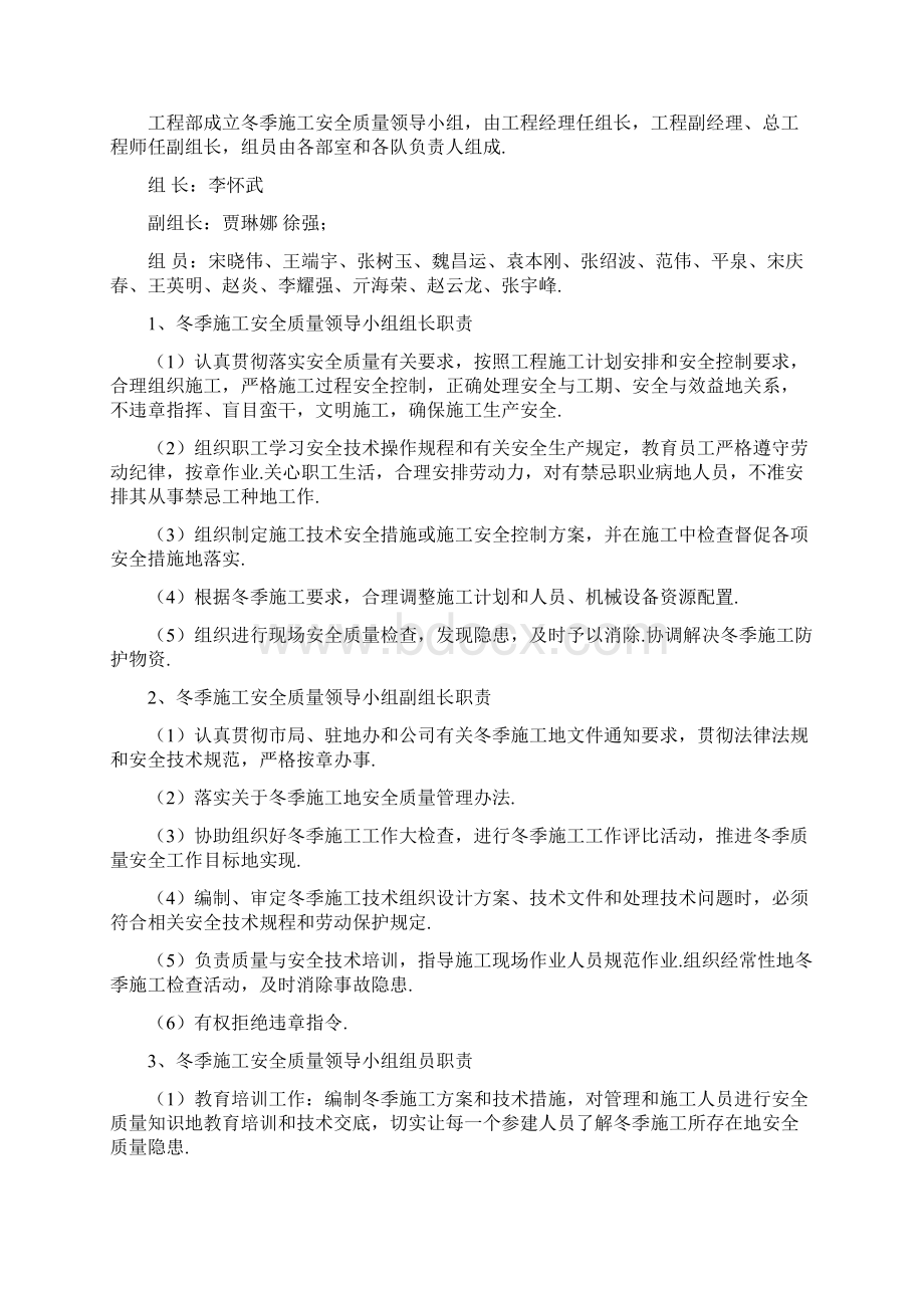 冬季施工方案及施工保证方案Word文件下载.docx_第2页