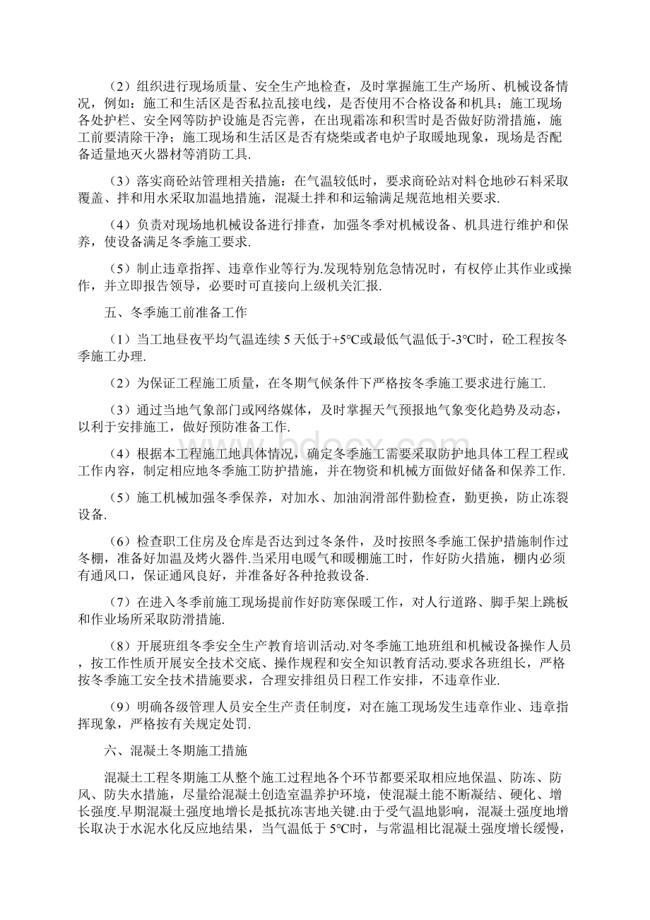 冬季施工方案及施工保证方案Word文件下载.docx_第3页