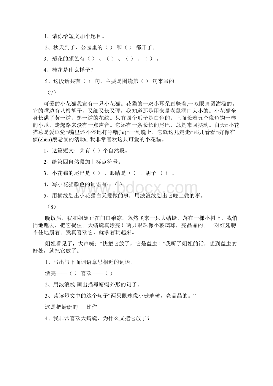 完整word版小学二年级阅读训练题精选Word文件下载.docx_第2页