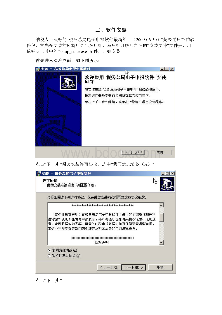 税务总局电子申报软件用户手册.docx_第2页